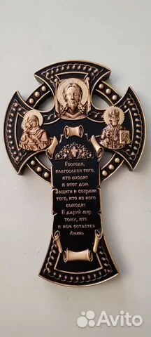 Резной Крест из дерева.Оберег для дома — оригинальный подарок