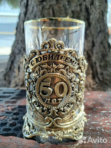 Подстаканник с юбилеем 50 лет купить с доставкой Подстаканник с юбилеем 50 лет