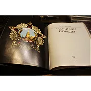 Маршалы победы — книга в подарок — фотография 5