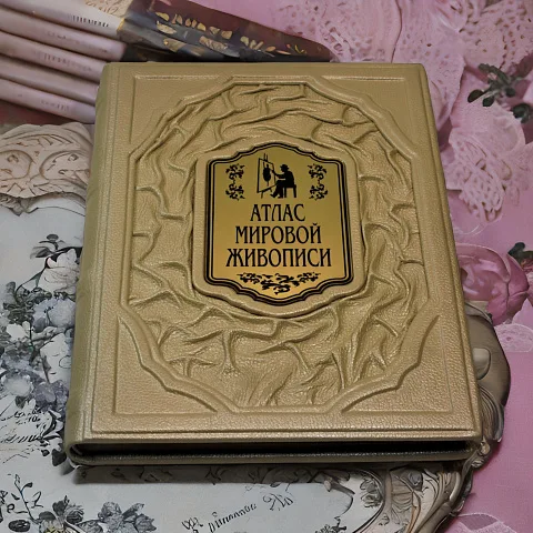 На память: Атлас мировой живописи — издание