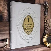 Русские Святые. Жизнь и деяния — книга — необычный подарок — фотография 1
