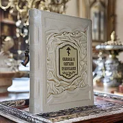 Ручная работа: Символы и святыни православия — книга в кожаном переплёте — фотография 1