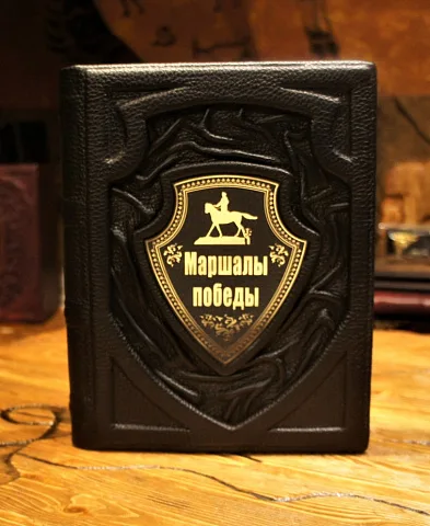 Маршалы победы — книга в подарок