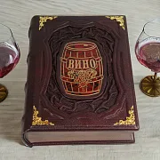 На память: Вино — книга для мужчины — фотография 1