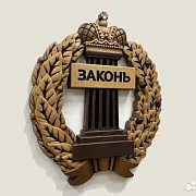 Подарочный резной герб адвокатуры из бука — фотография 2